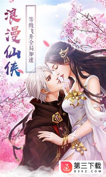 我本是仙手游