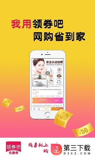 领券吧优惠券app