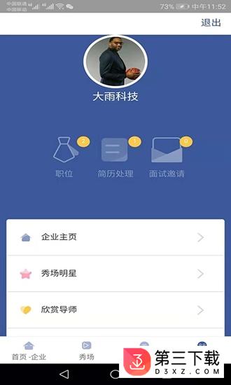 职掌天下app