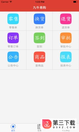 九牛易购app