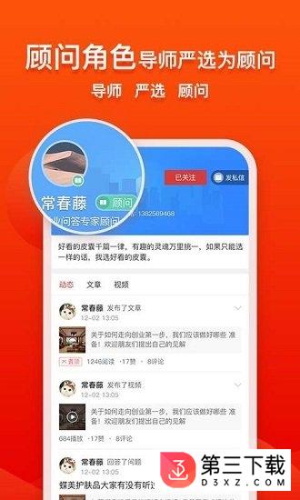 创业快讯安卓版