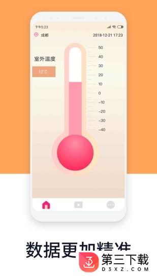 一个温度计安卓版