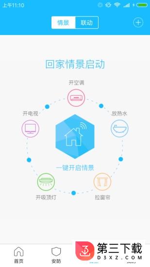 英探智能家居app