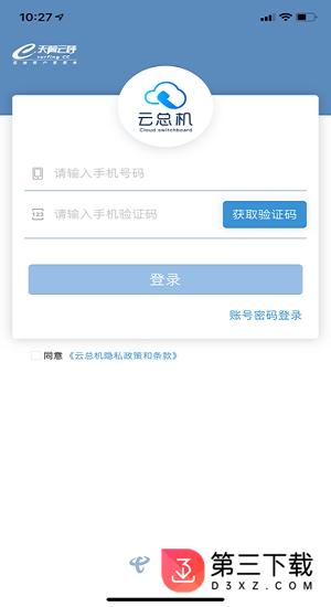 天翼云总机app下载