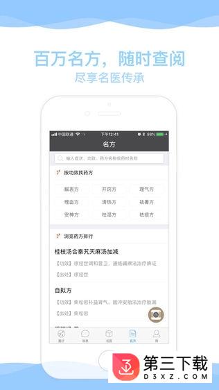 九都妙手医生app