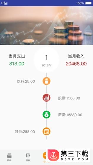 点滴记账app