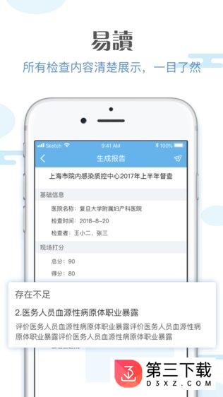 医督查app