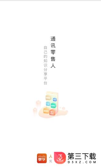 人人享学app下载