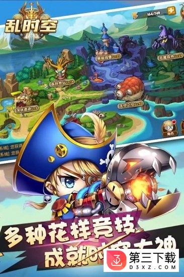 乱时空手游