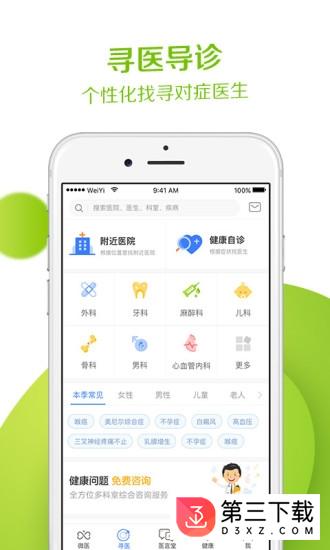 微医挂号网app