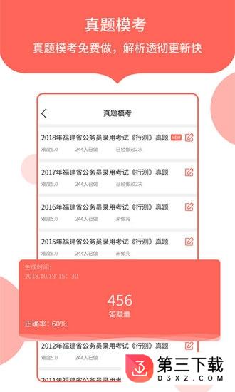中软公务员考试app