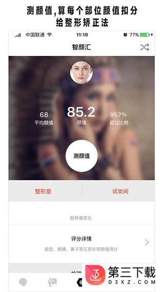 美可发型app