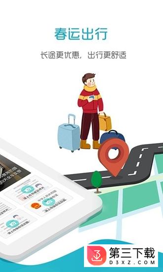 好空顺风车app