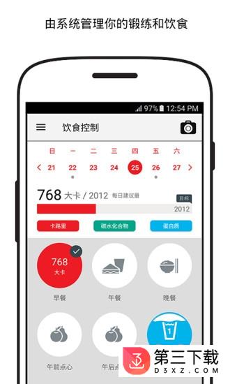 突破健身app