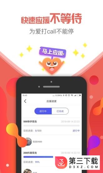 星空网红app