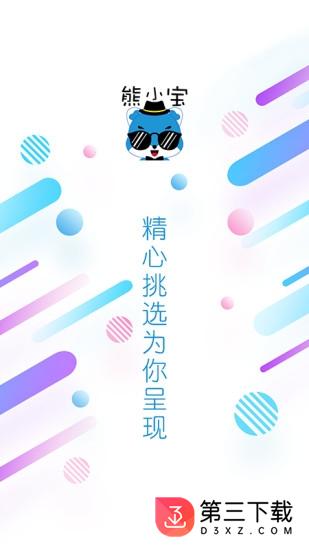 熊宝生活app