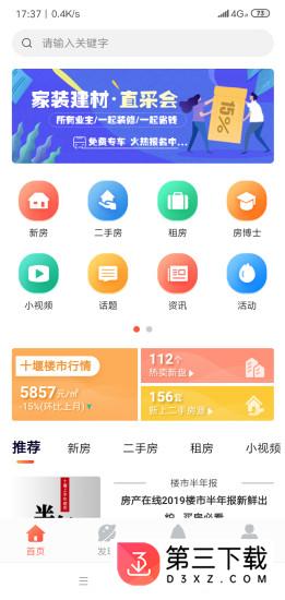 房产在线app