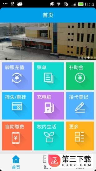 武汉大学校园卡app