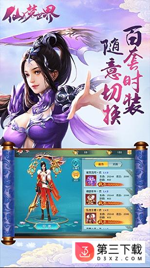 仙梦世界最新版