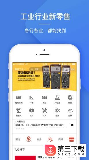 赛福工业app