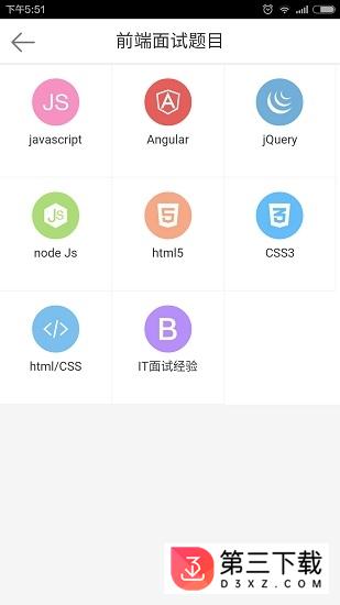 前端面试宝典app