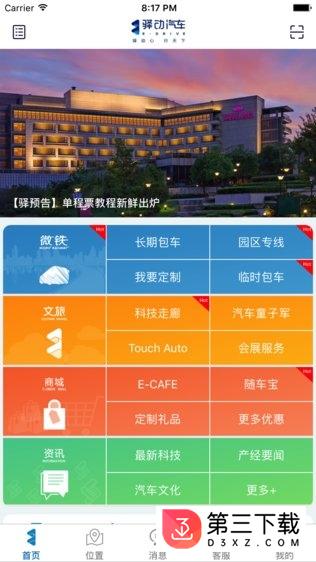 驿动汽车app
