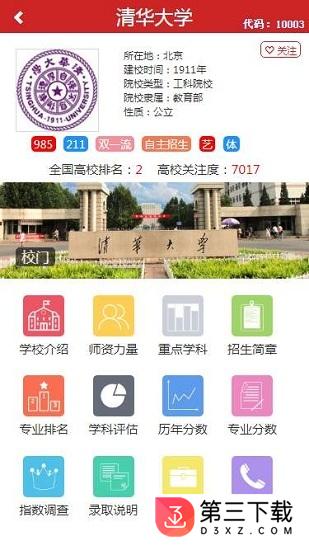 升学大师app下载