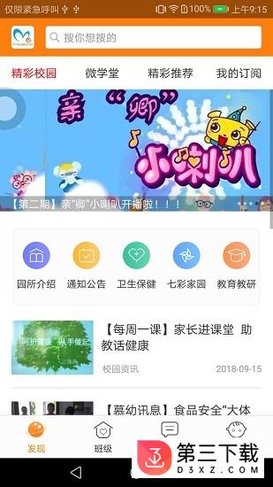 启东实幼app下载