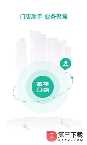 数字门店app