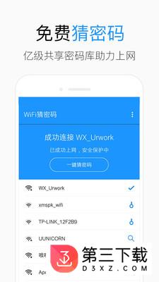 wifi猜密码apk