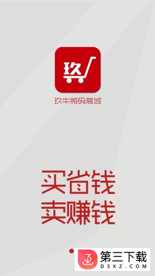玖牛微码安卓版下载