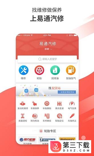 易通汽修安卓版下载