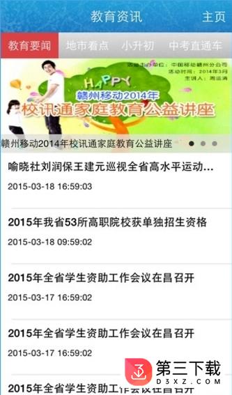 江西人人通电子作业app