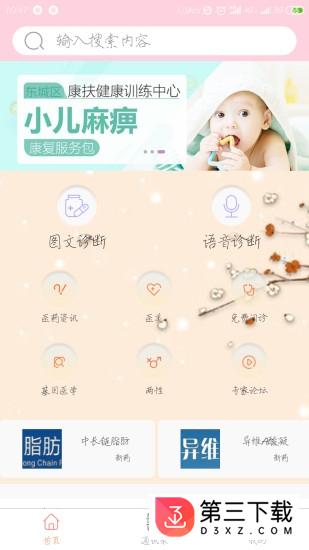 安术好医生app