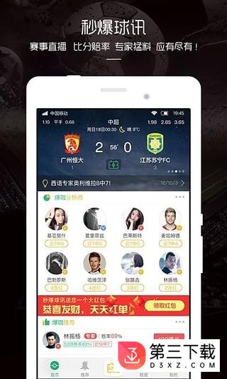 秒爆球讯app