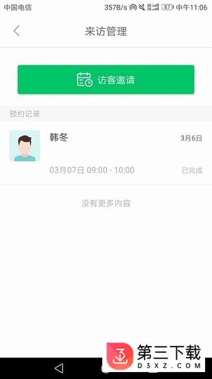 吴江智慧校园下载