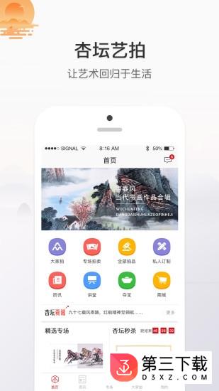 杏坛艺拍app