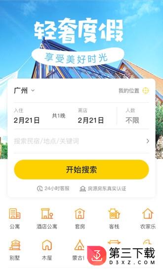 途乐民宿app