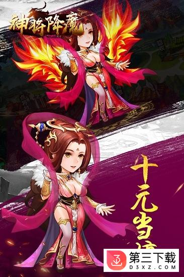 神将降魔果盘版