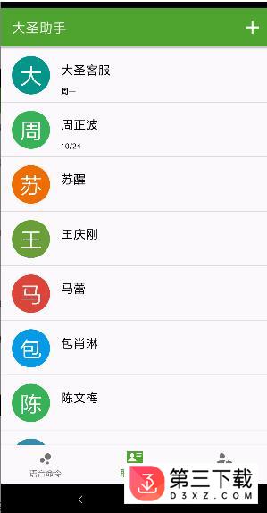 大圣助手app