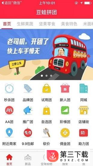 豆蛙拼团app