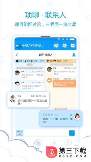 链工作app