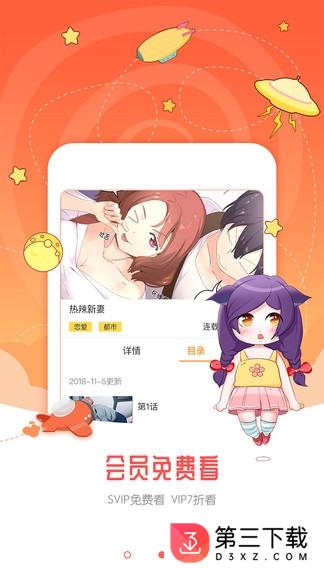 金桔漫画app