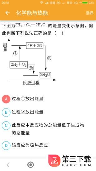 高考化学宝典手机版