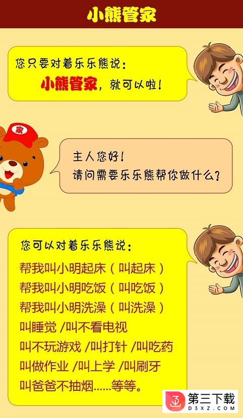 智能乐乐熊智能学伴app