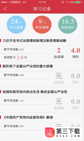 金培云学堂app