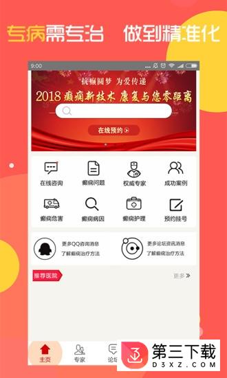 癫痫用药指南app