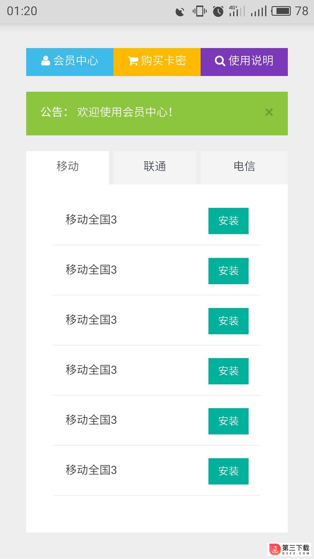 倾城云流量app