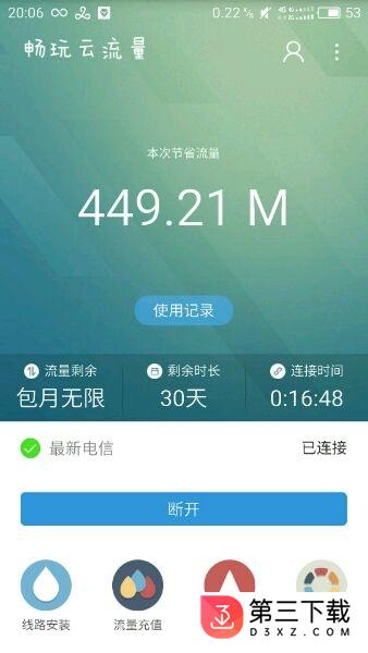 畅玩云流量app