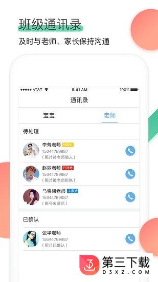 麦芽堂园长端app下载